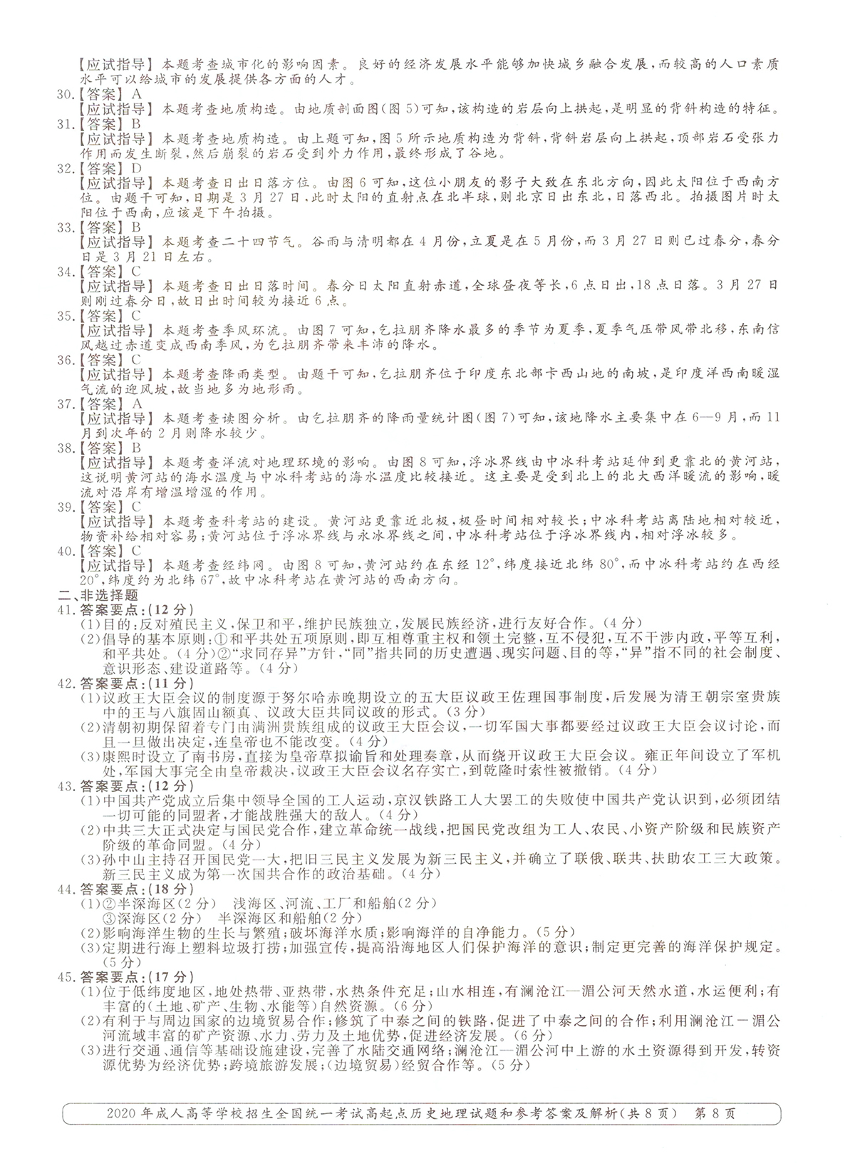 2020ȫ˸߿Ŀۺϡʷ⼰