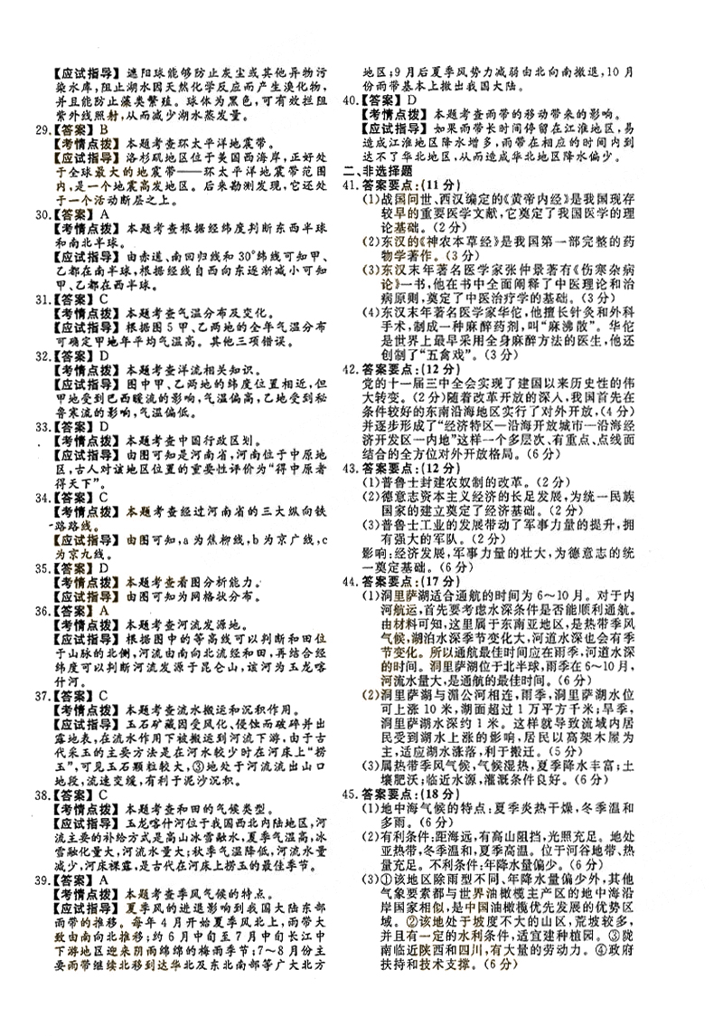 2018ȫ˸߿Ŀۺϡʷ⼰