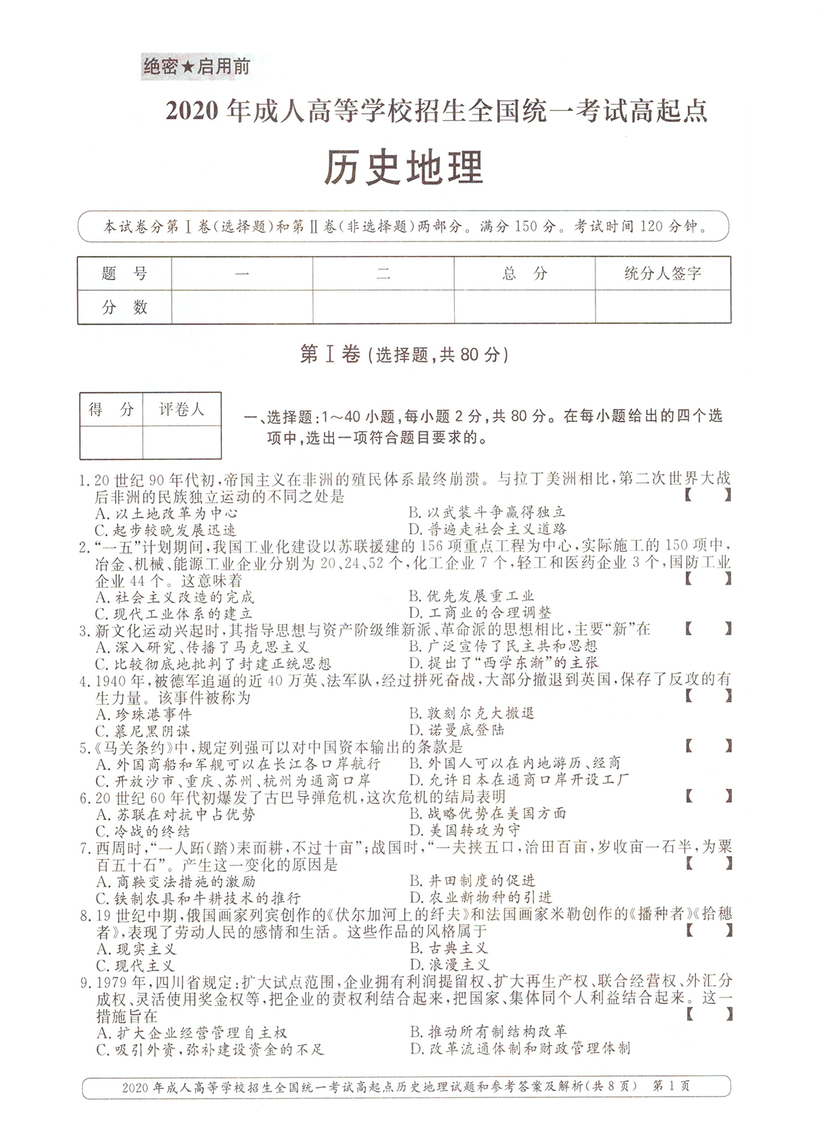 2020ȫ˸߿Ŀۺϡʷ⼰