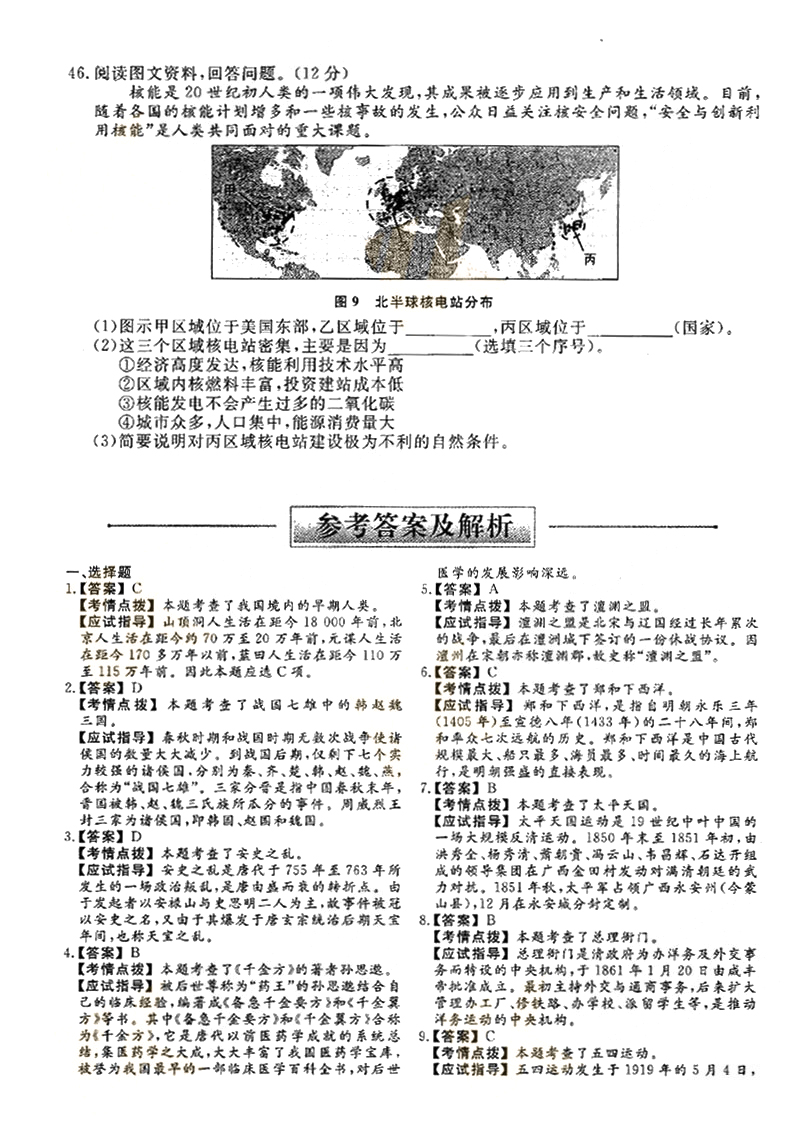 2014ȫ˸߿Ŀۺϡʷ⼰