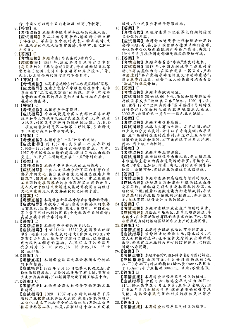 2016ȫ˸߿Ŀۺϡʷ⼰