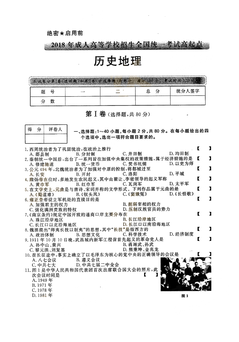 2018ȫ˸߿Ŀۺϡʷ⼰