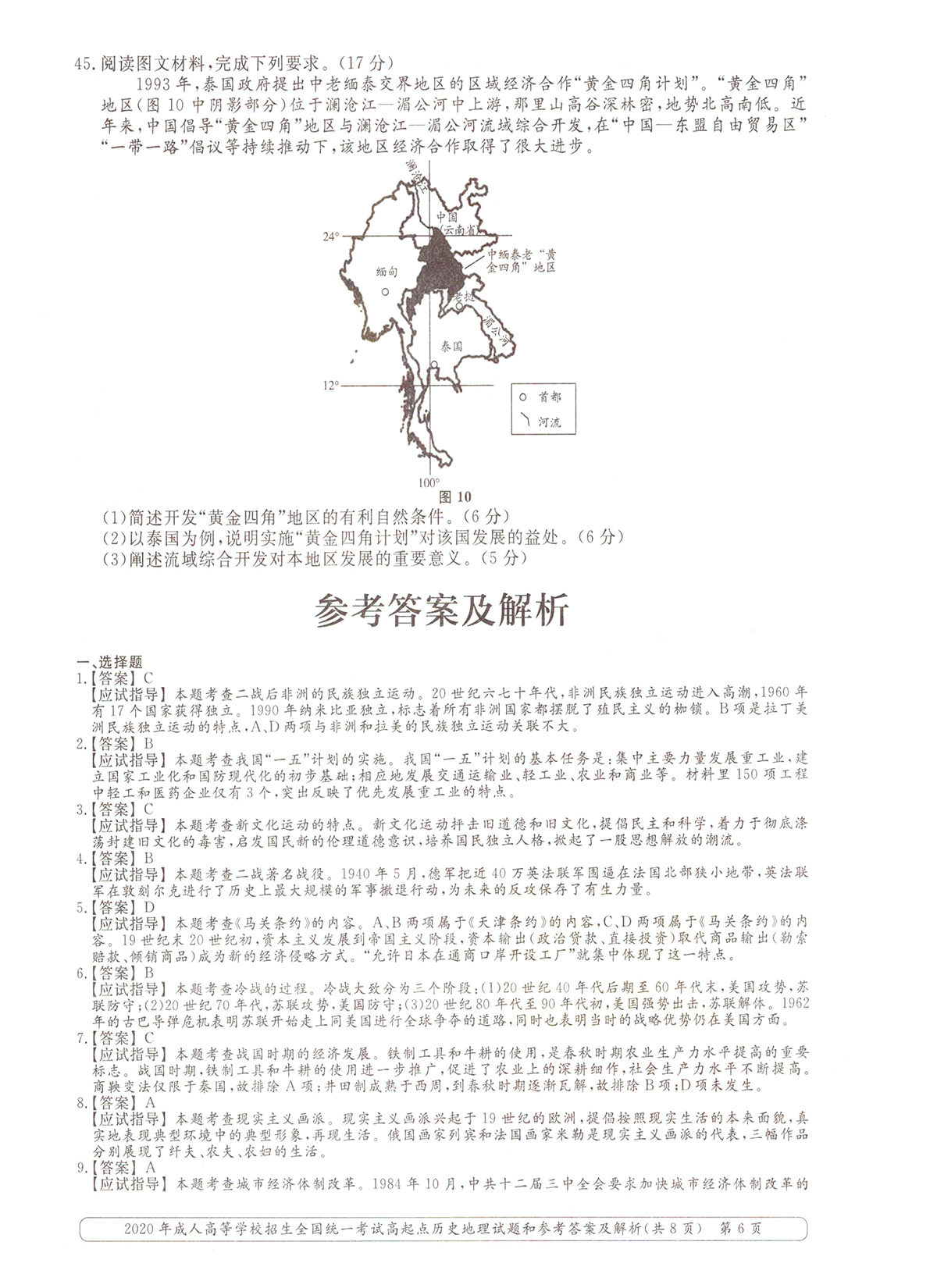 2020ȫ˸߿Ŀۺϡʷ⼰