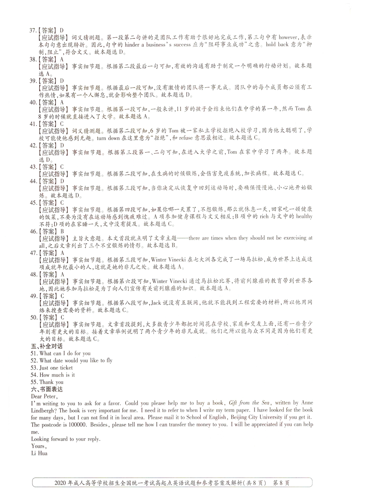 2020ȫ˸߿㡶Ӣ⼰