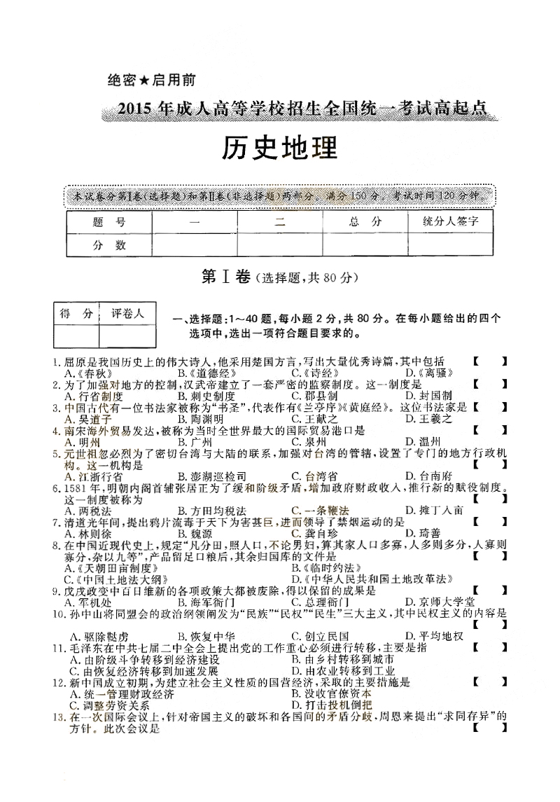 2015ȫ˸߿Ŀۺϡʷ⼰