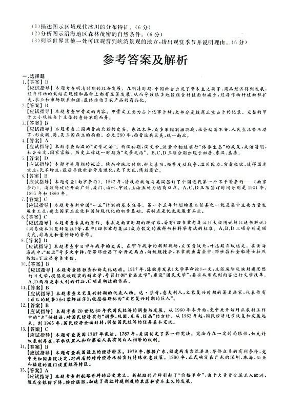 2021ȫ˸߿Ŀۺϡʷ⼰