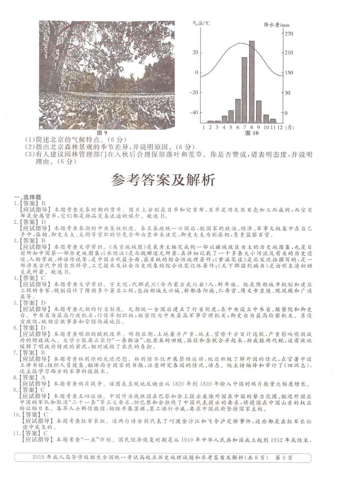 2019ȫ˸߿Ŀۺϡʷ⼰