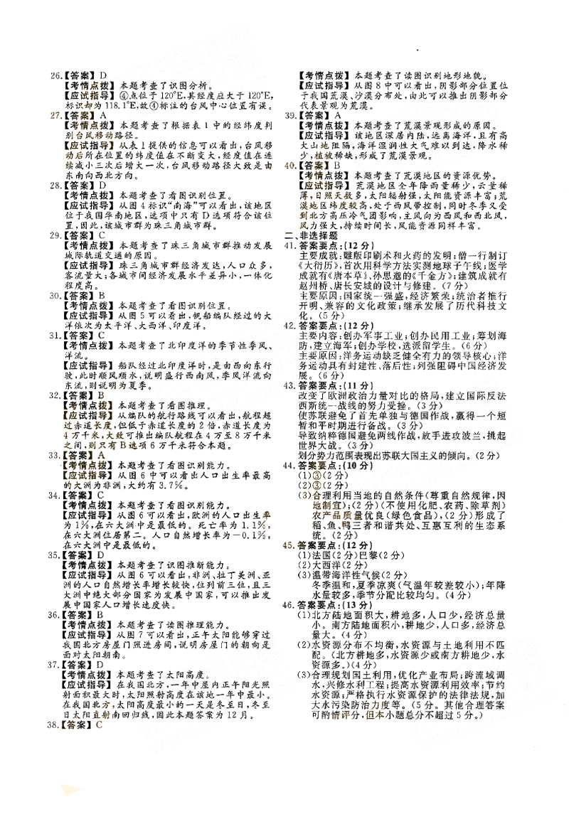 2015ȫ˸߿Ŀۺϡʷ⼰