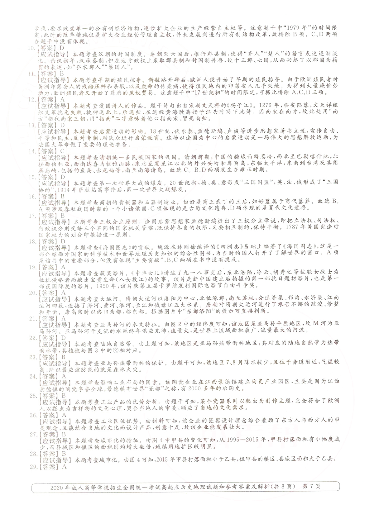 2020ȫ˸߿Ŀۺϡʷ⼰