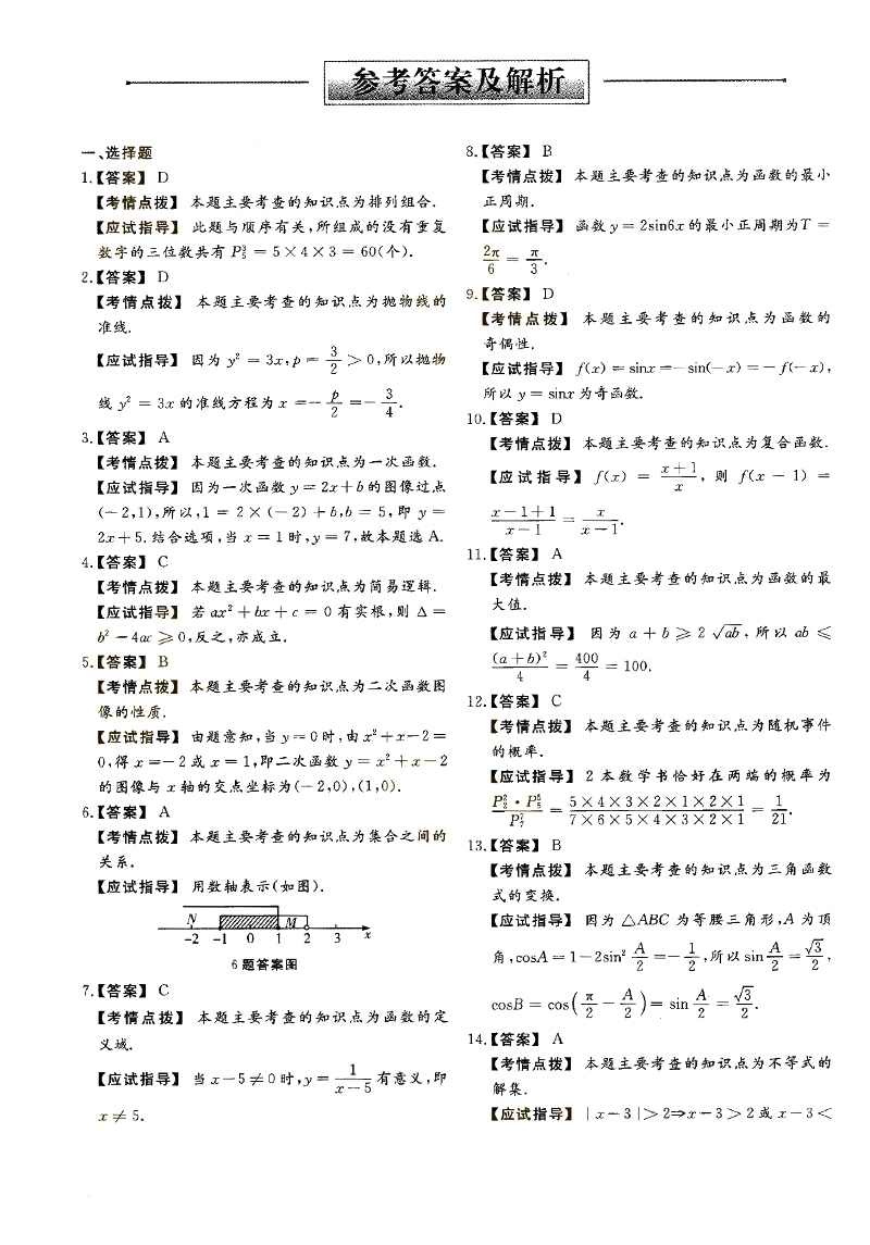 2014ȫ˸߿㡶ѧ()⼰