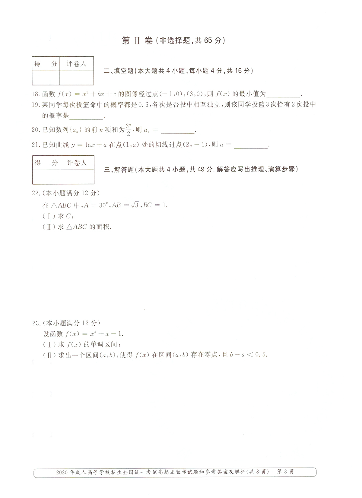 2020ȫ˸߿㡶ѧ()⼰