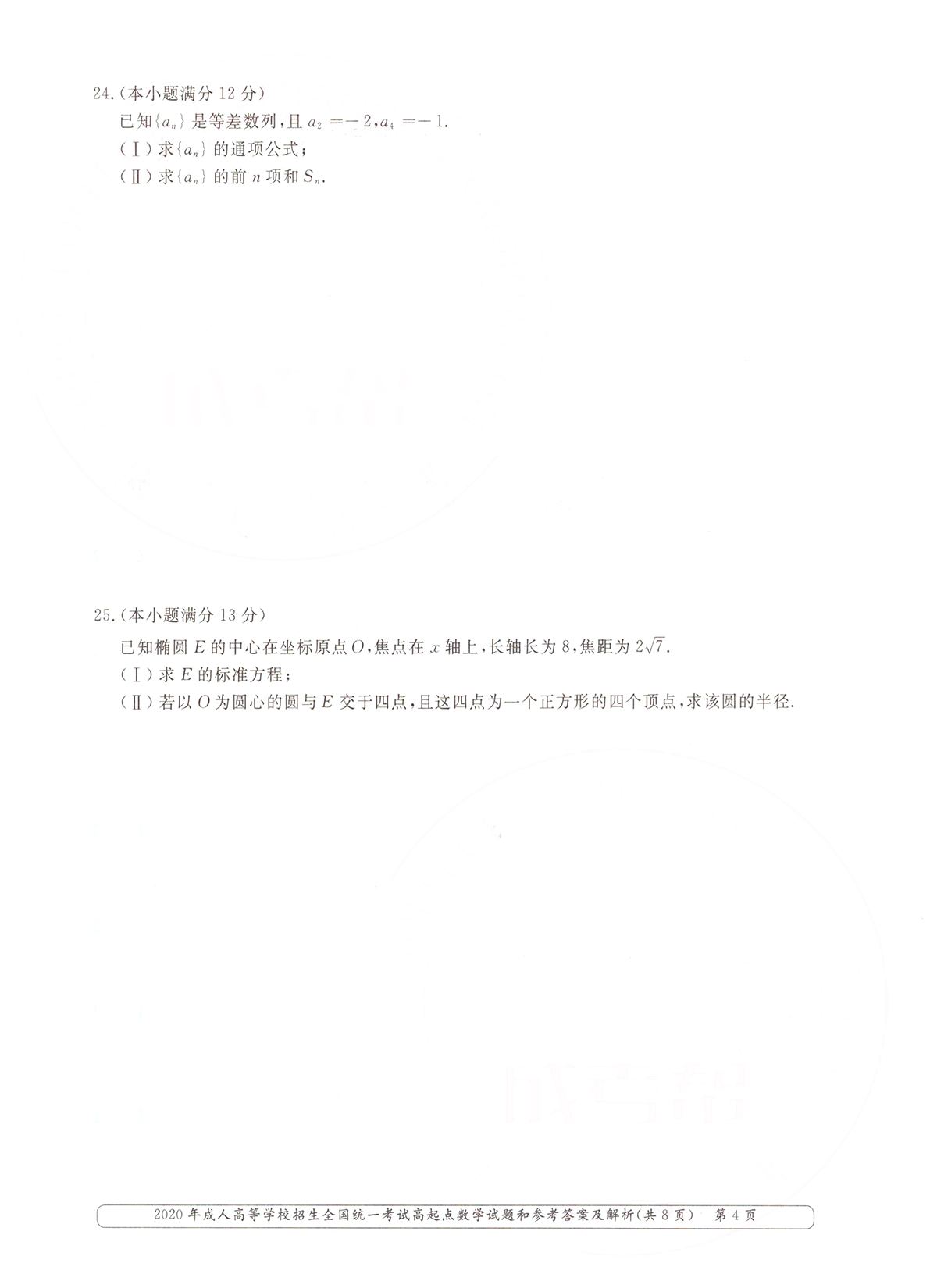 2020ȫ˸߿㡶ѧ()⼰