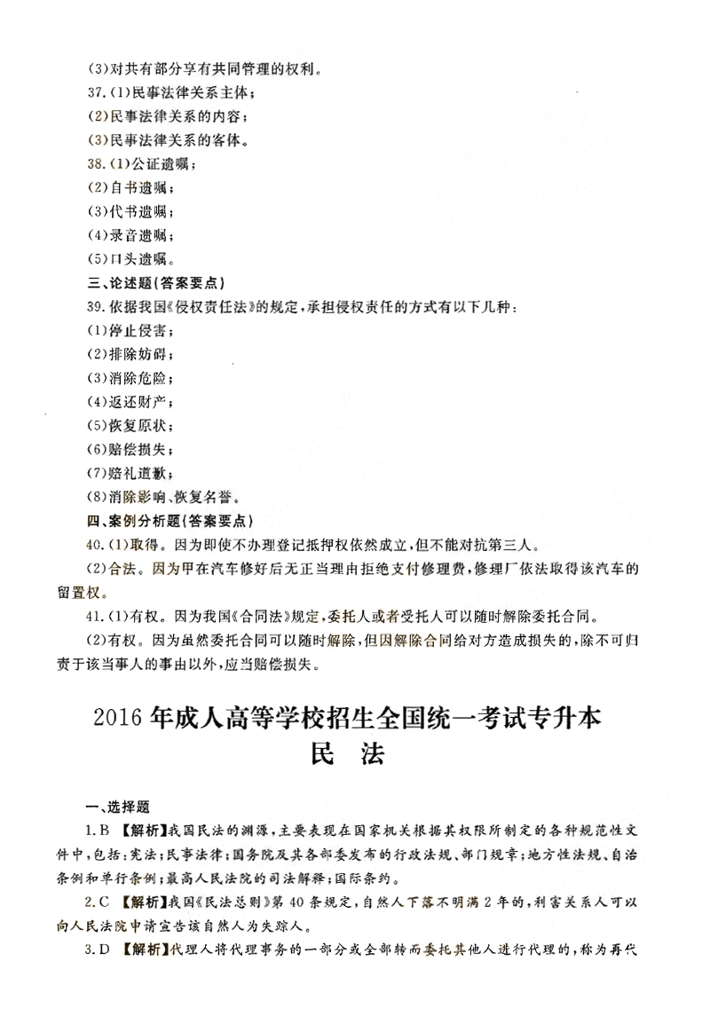 2014-2018ȫ()˸߿ר񷨡