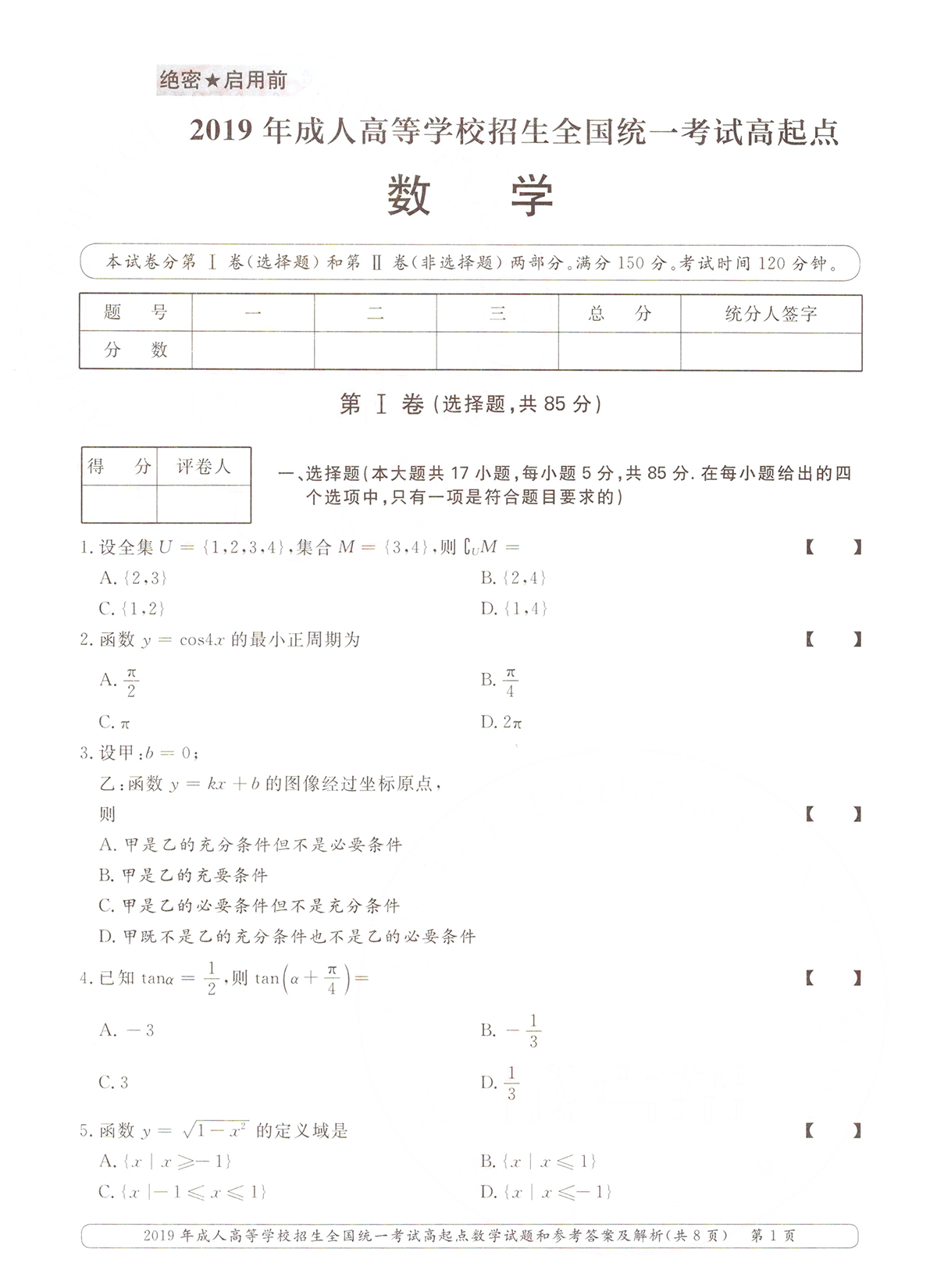 2019ȫ˸߿㡶ѧ()⼰