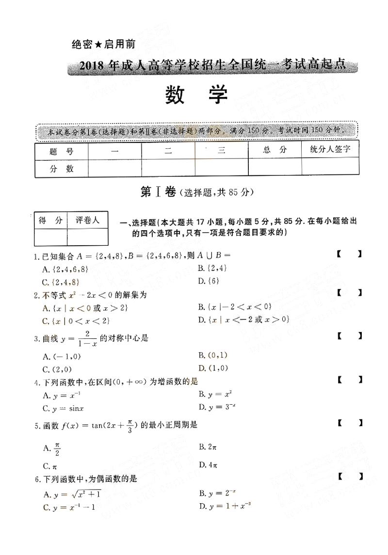 2018ȫ˸߿㡶ѧ()⼰