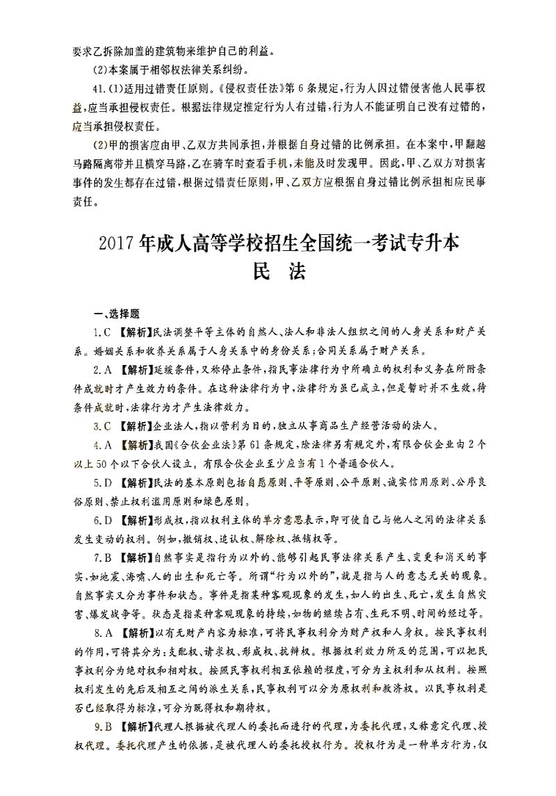 2014-2018ȫ()˸߿ר񷨡