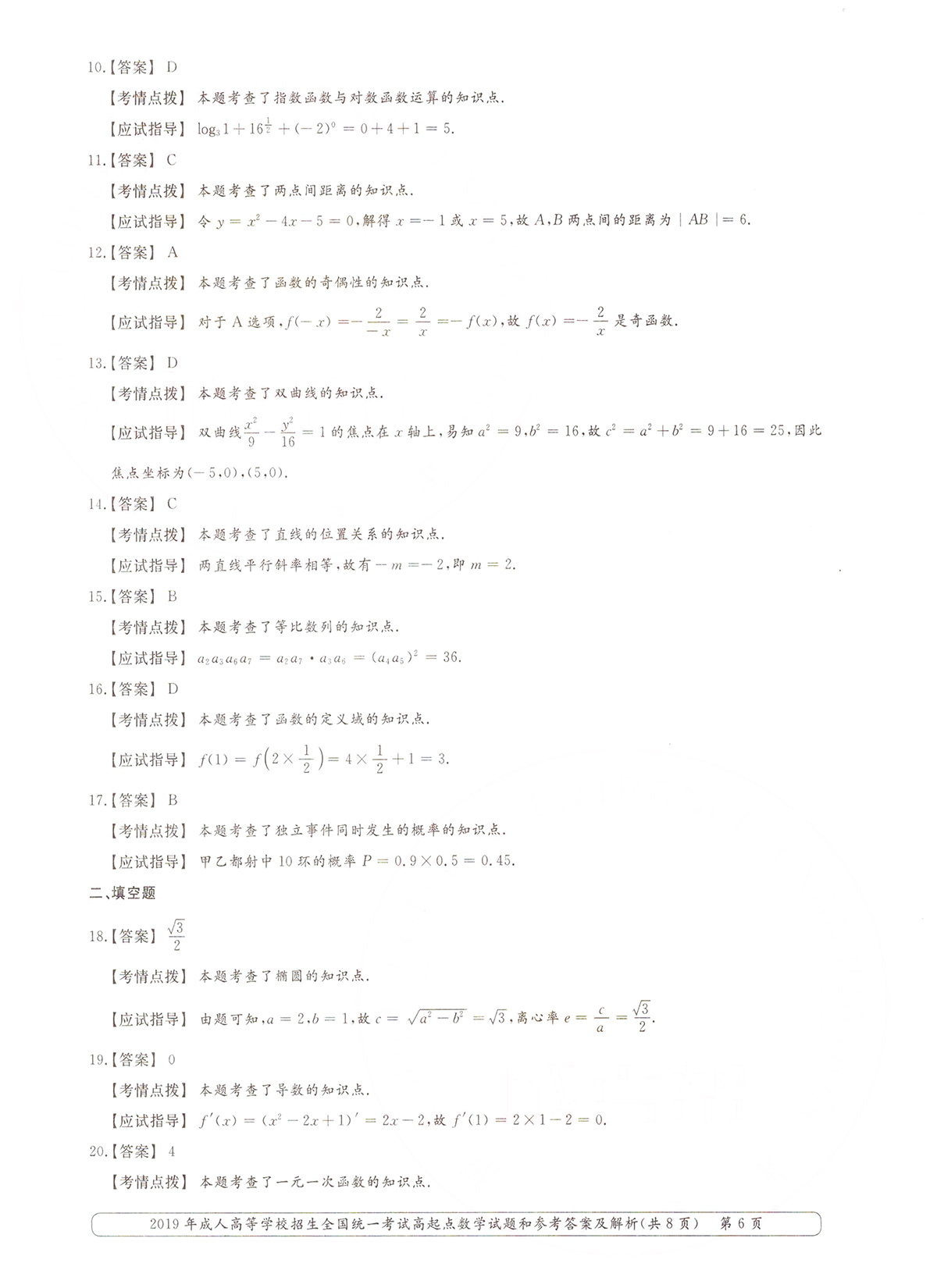 2019ȫ˸߿㡶ѧ()⼰