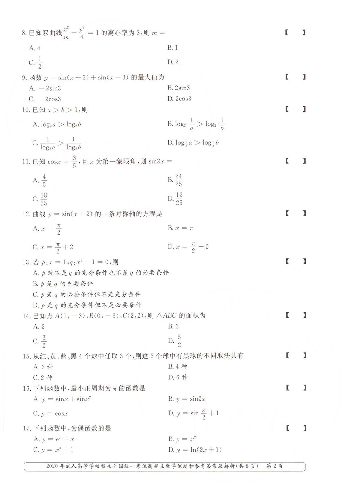 2020ȫ˸߿㡶ѧ()⼰