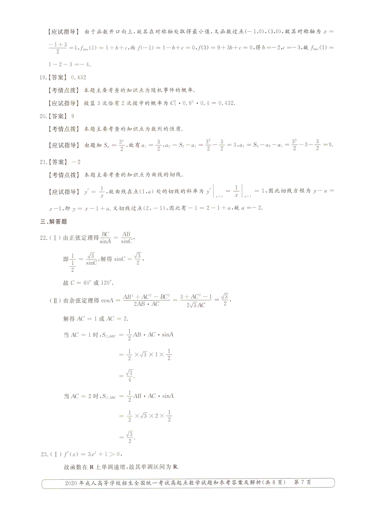 2020ȫ˸߿㡶ѧ()⼰