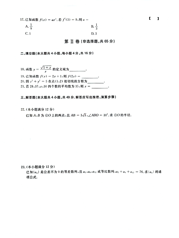 2021ȫ˸߿㡶ѧ()⼰