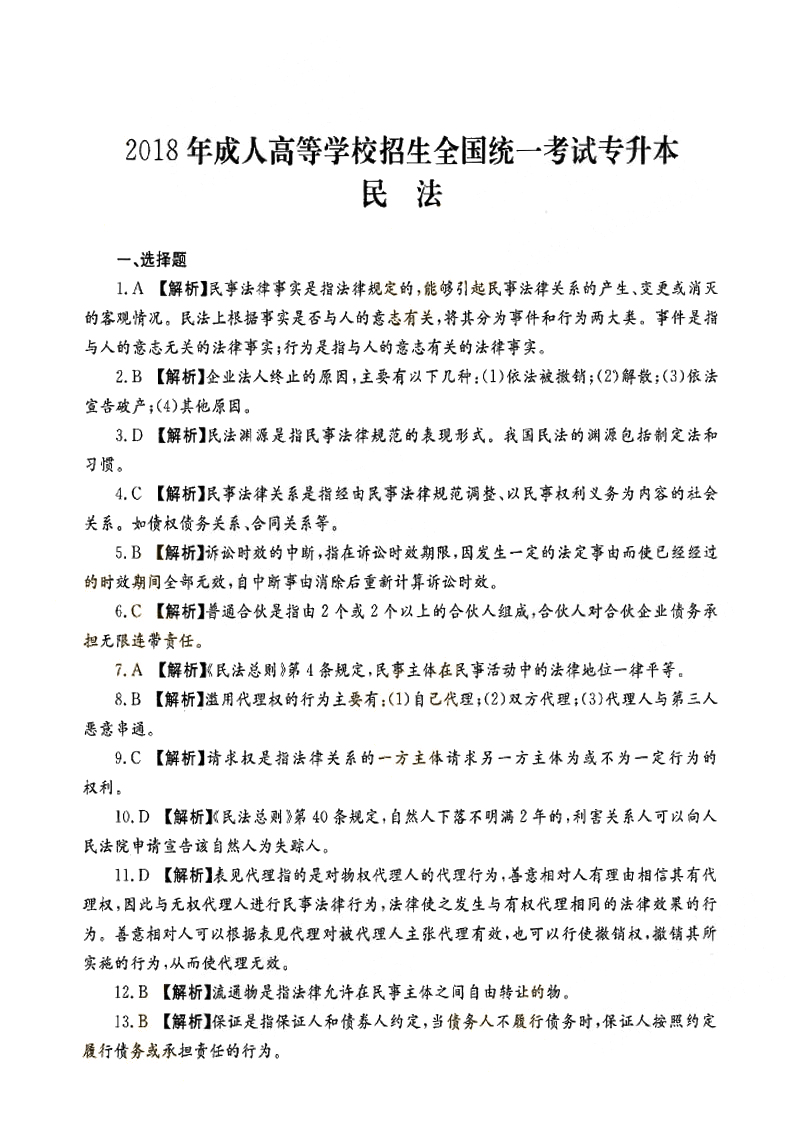 2014-2018ȫ()˸߿ר񷨡