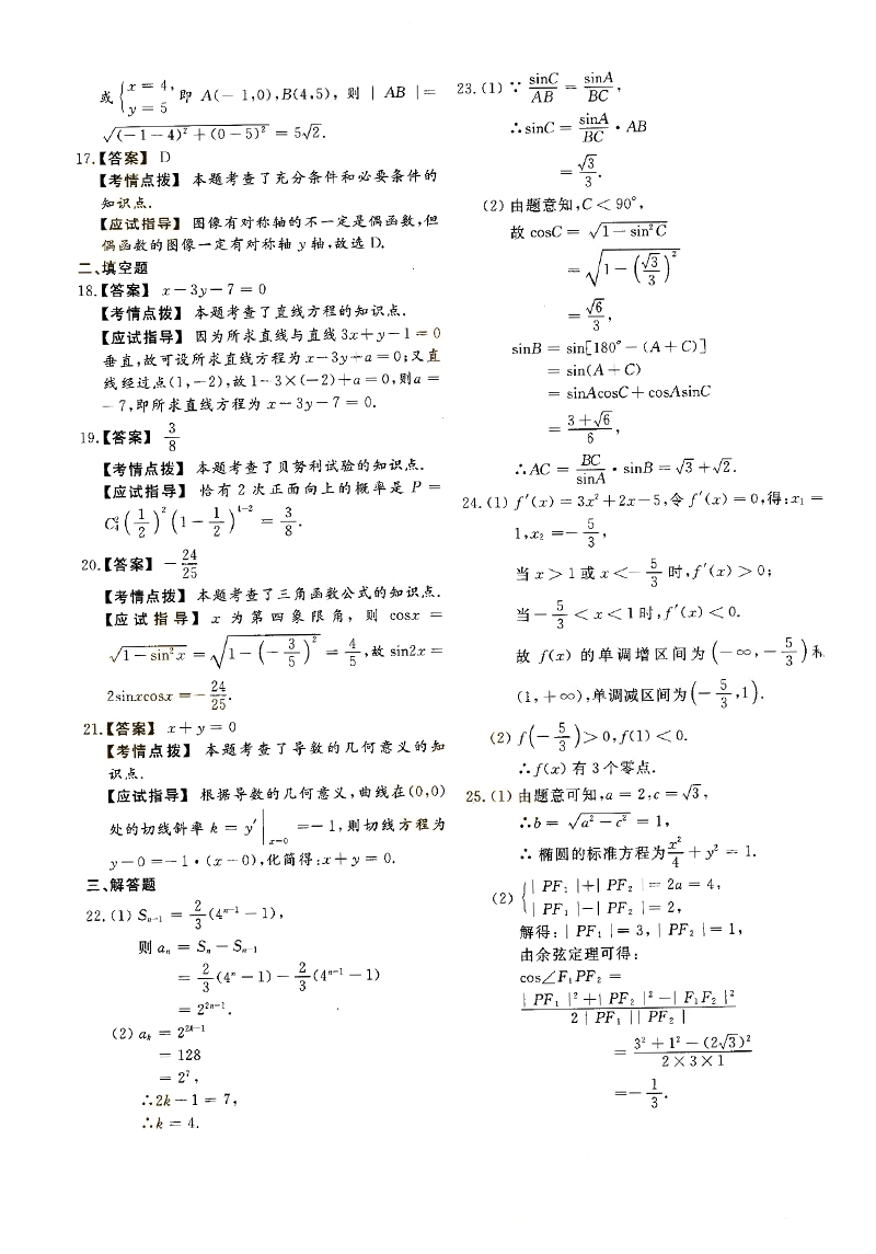 2018ȫ˸߿㡶ѧ()⼰