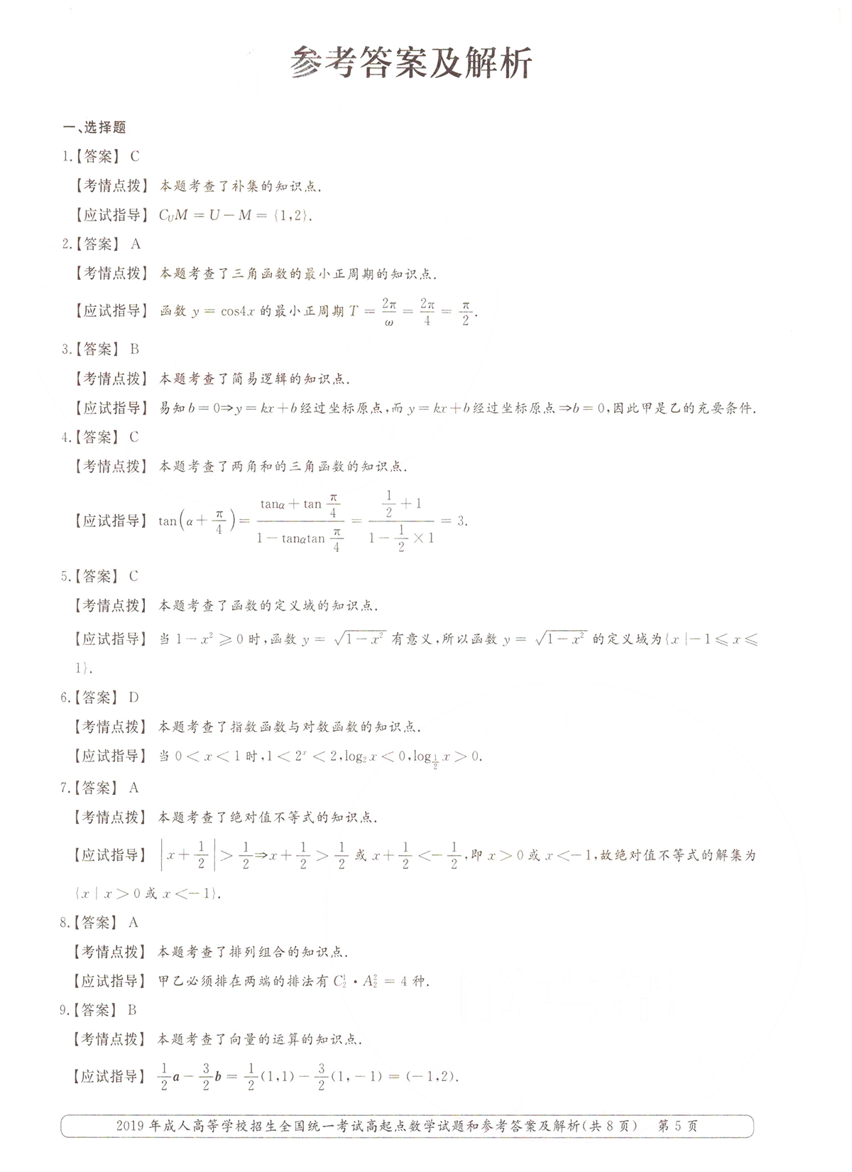 2019ȫ˸߿㡶ѧ()⼰