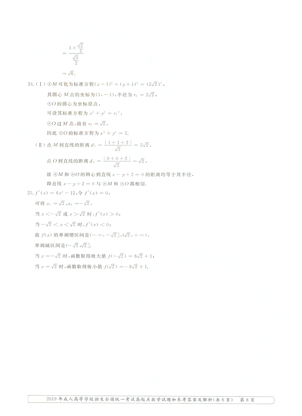 2019ȫ˸߿㡶ѧ()⼰