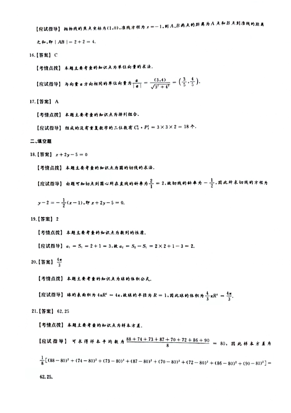 2021ȫ˸߿㡶ѧ()⼰