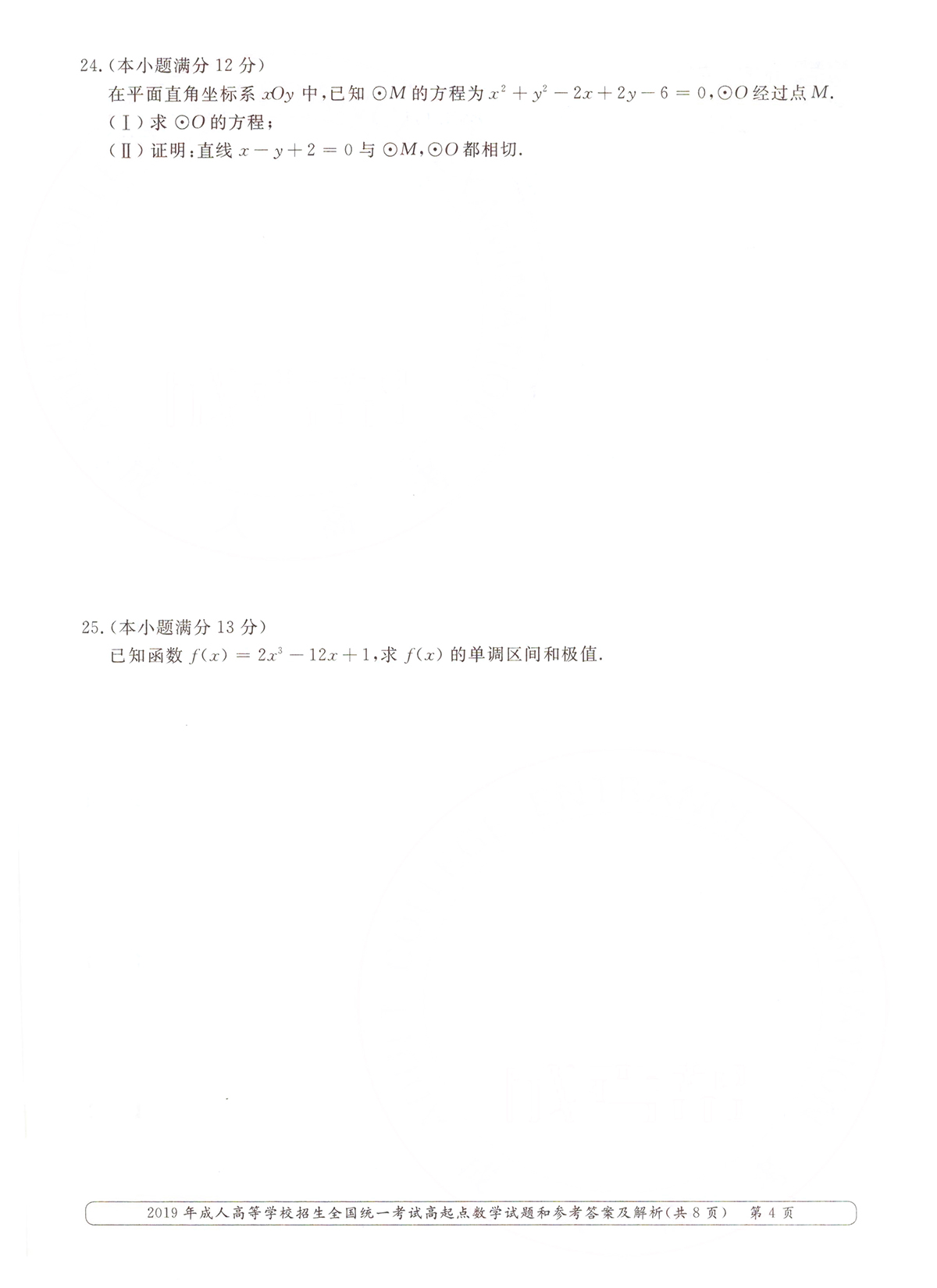 2019ȫ˸߿㡶ѧ()⼰