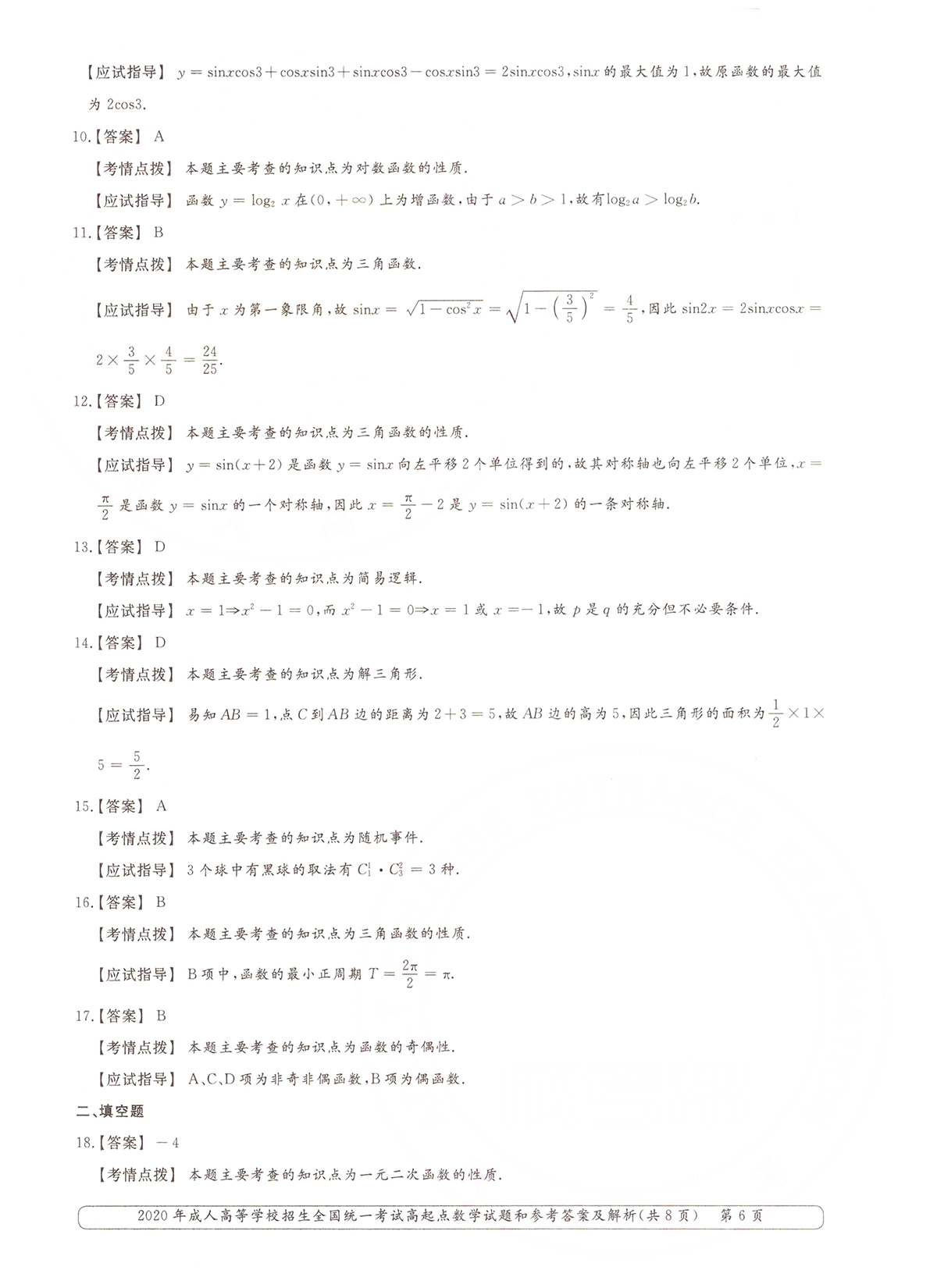 2020ȫ˸߿㡶ѧ()⼰