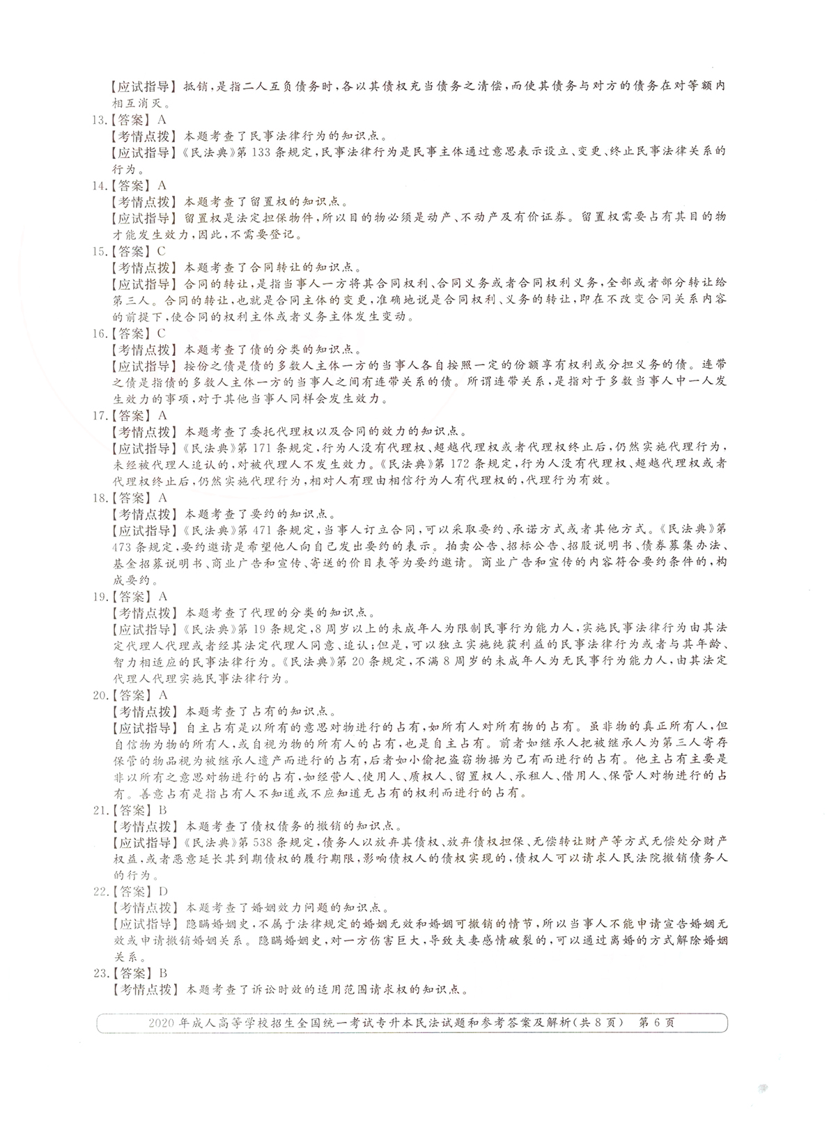 2020ȫ()˸߿ר񷨡⼰