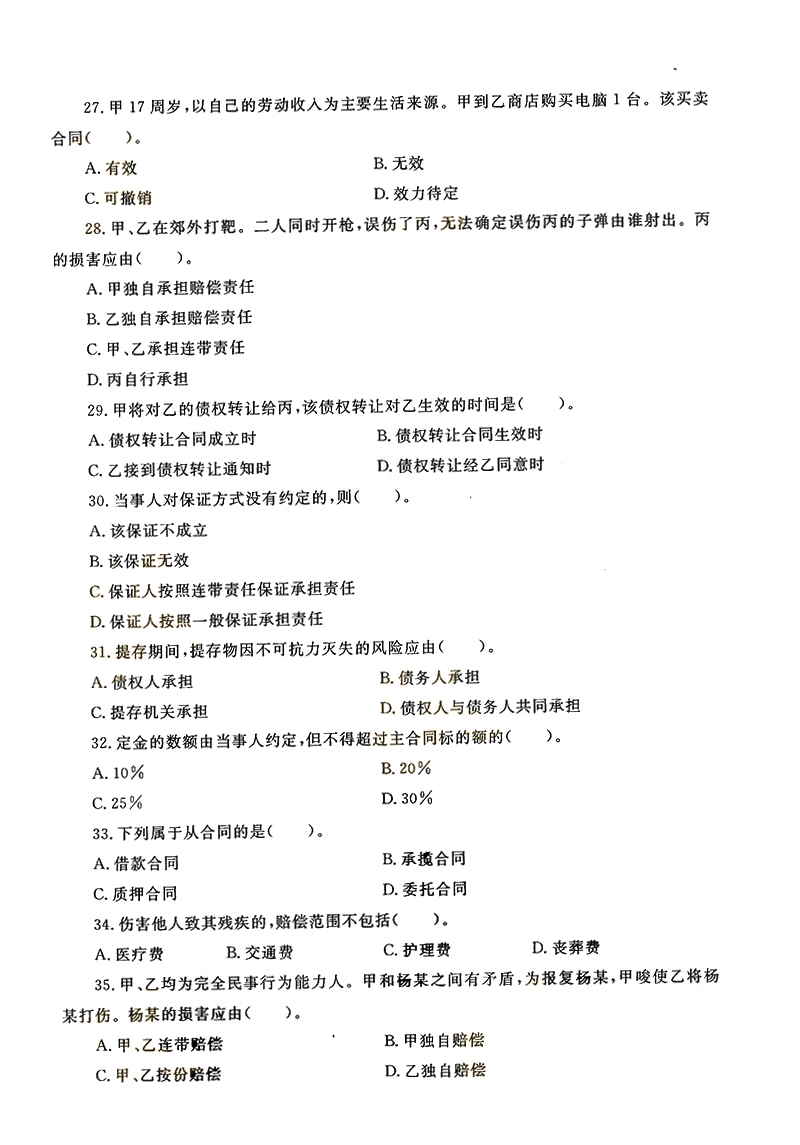 2014ȫ()˸߿ר񷨡⼰