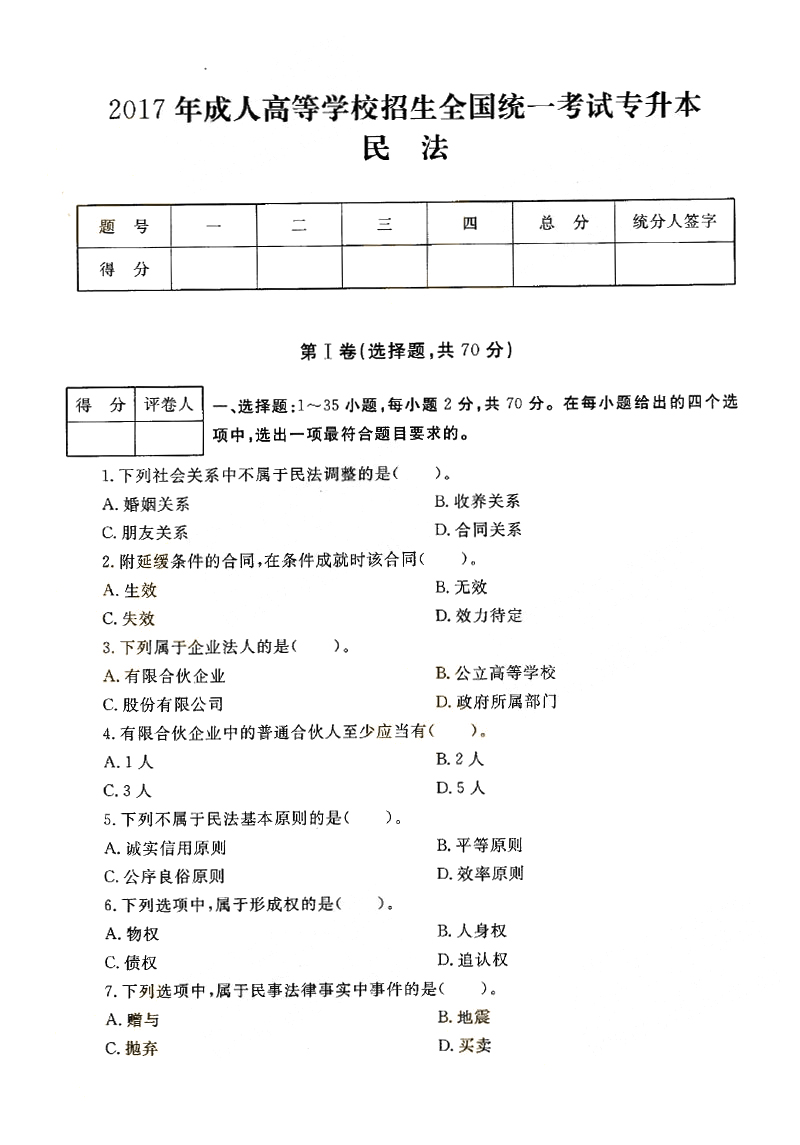 2017ȫ()˸߿ר񷨡⼰