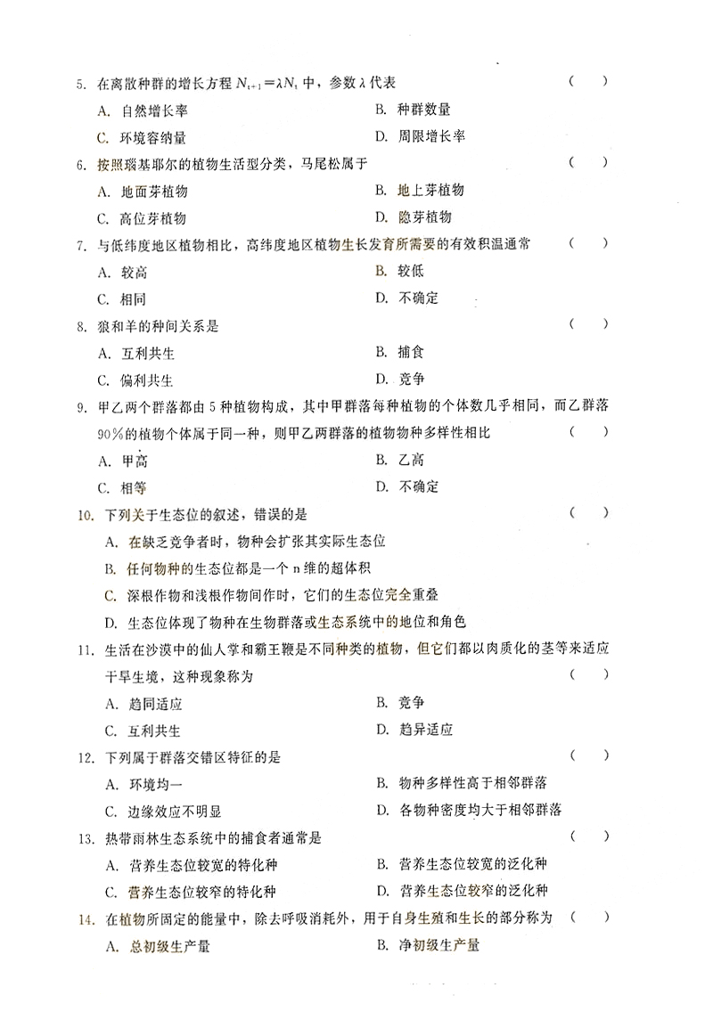 2018ȫ()˸߿ר̬ѧ⼰