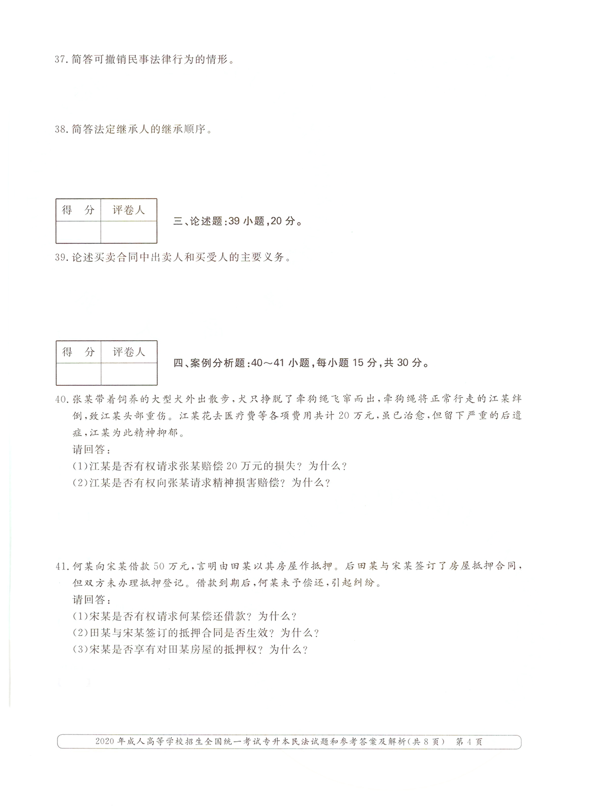 2020ȫ()˸߿ר񷨡⼰