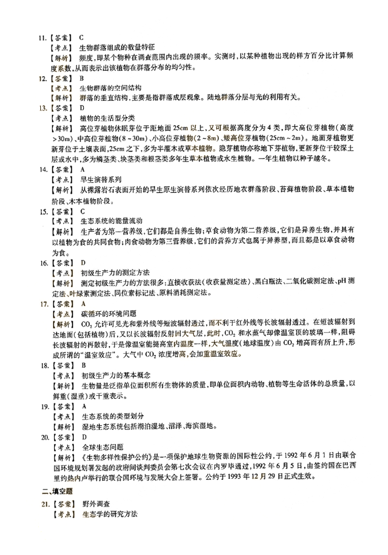 2014ȫ()˸߿ר̬ѧ⼰