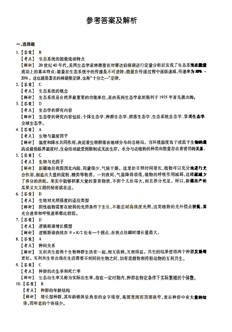 2014ȫ()˸߿ר̬ѧ⼰