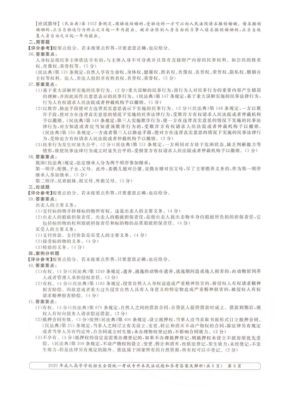 2020ȫ()˸߿ר񷨡⼰