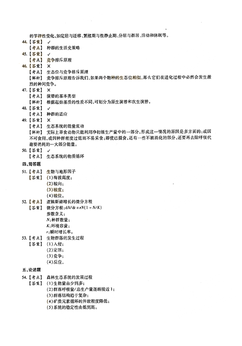 2014ȫ()˸߿ר̬ѧ⼰