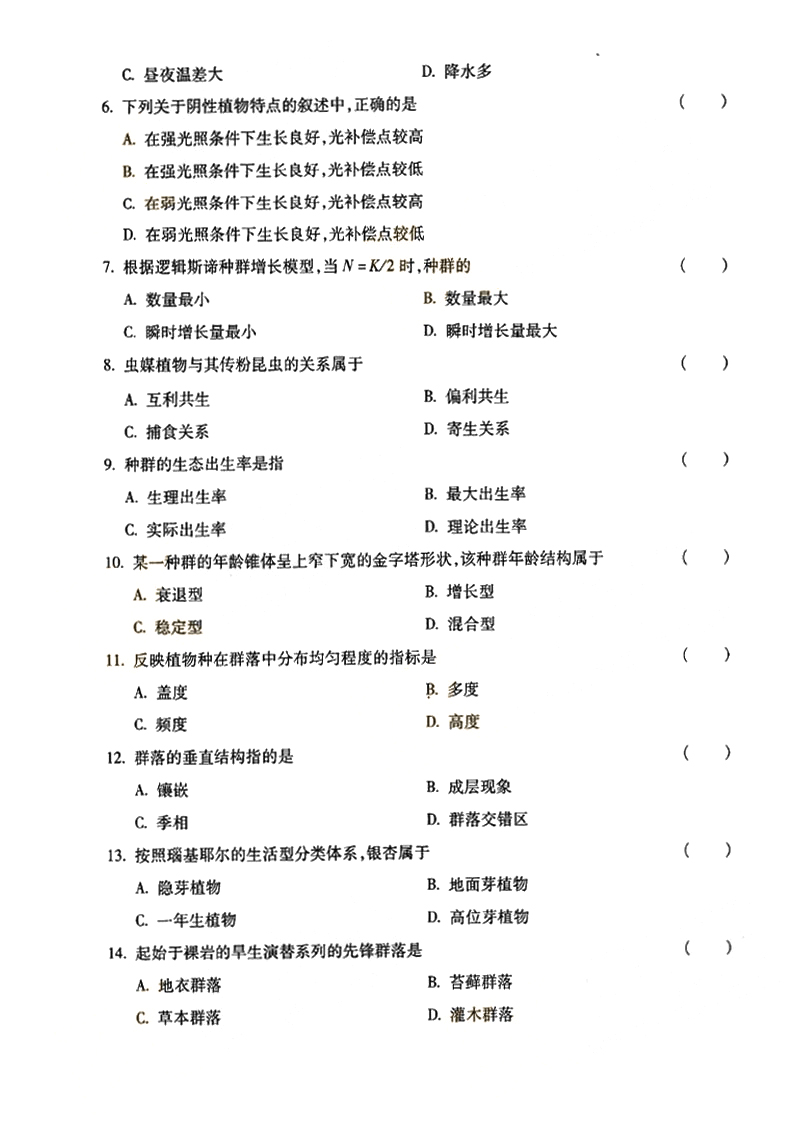 2014ȫ()˸߿ר̬ѧ⼰