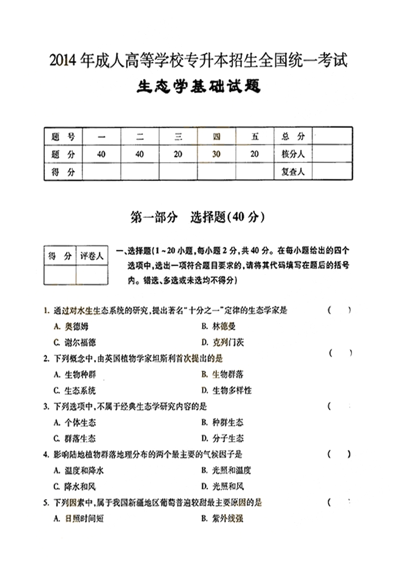 2014ȫ()˸߿ר̬ѧ⼰