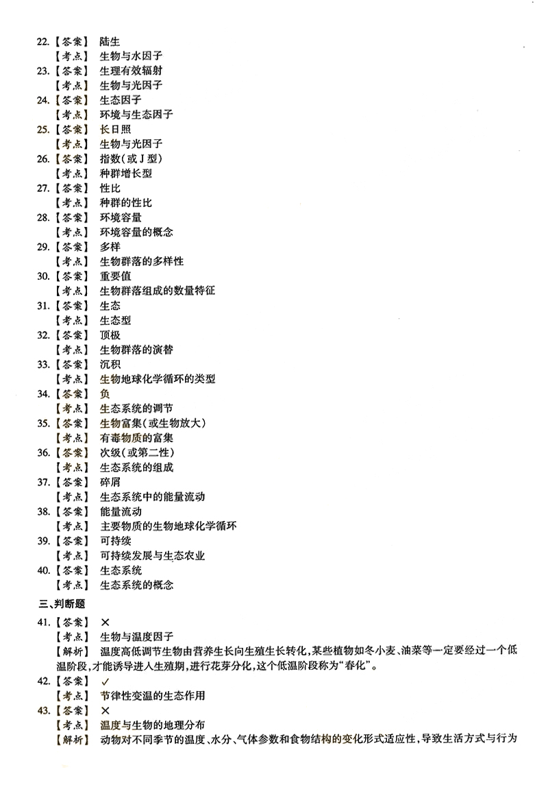 2014ȫ()˸߿ר̬ѧ⼰