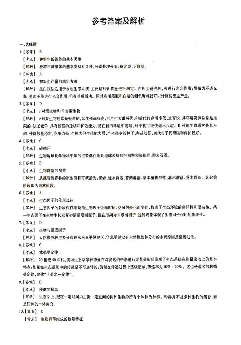 2015ȫ()˸߿ר̬ѧ⼰