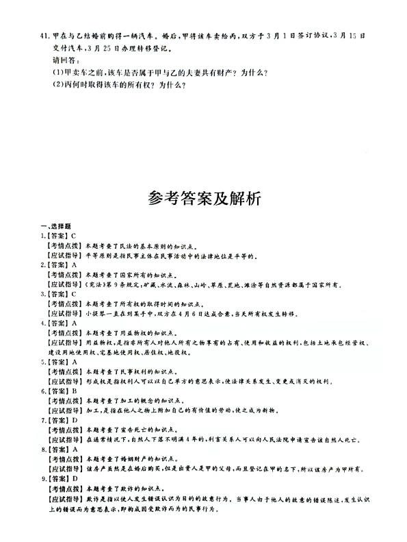 2021ȫ()˸߿ר񷨡⼰