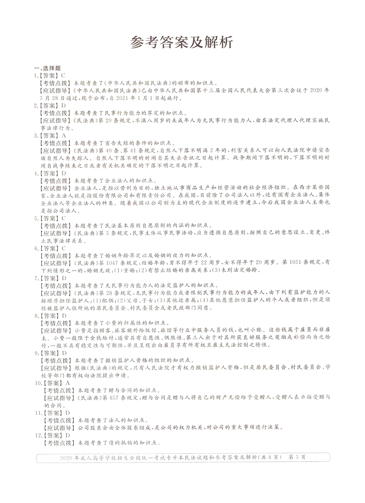 2020ȫ()˸߿ר񷨡⼰