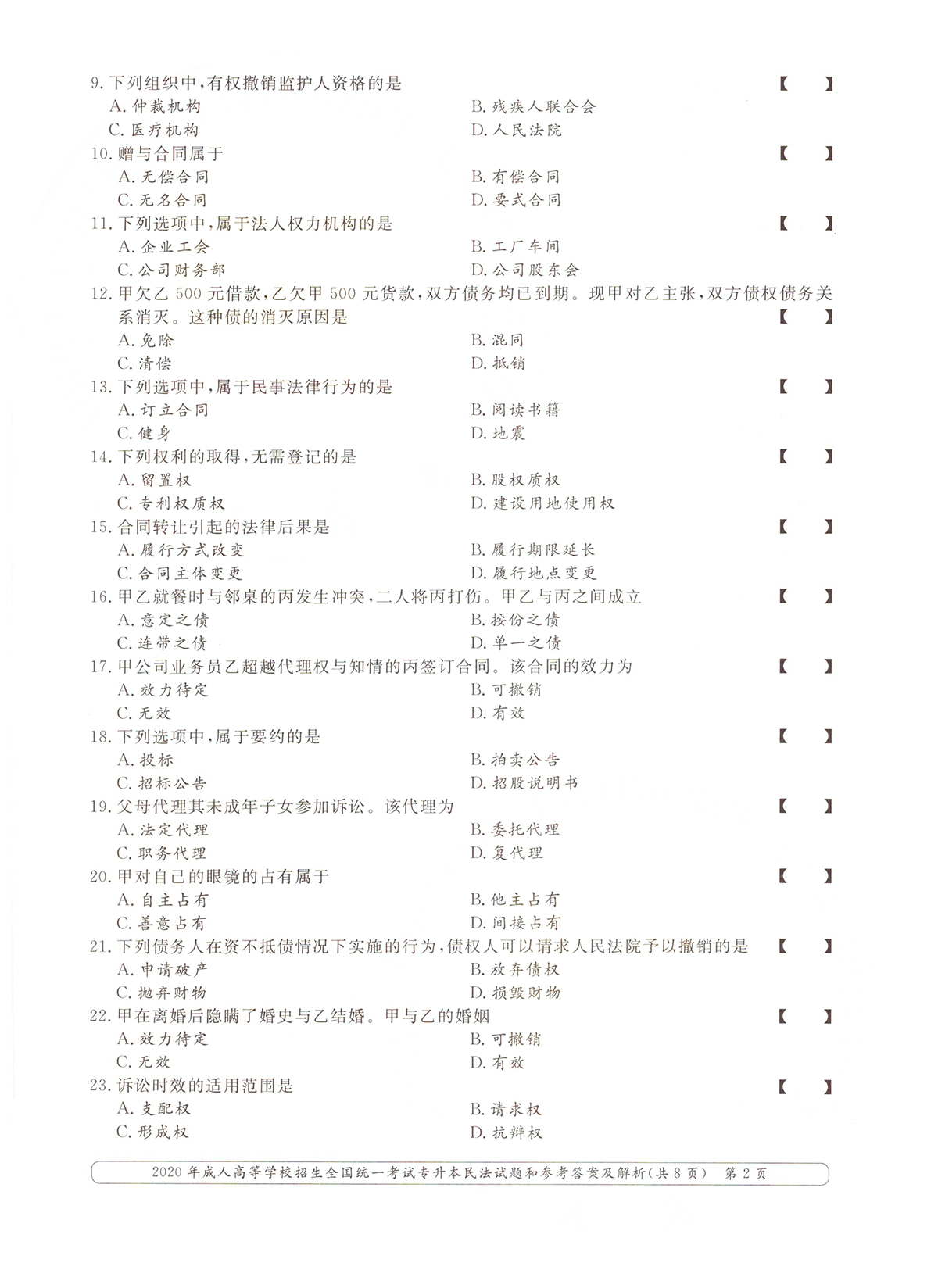 2020ȫ()˸߿ר񷨡⼰