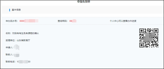 山东省自学考试2022年下半年免考课程申请