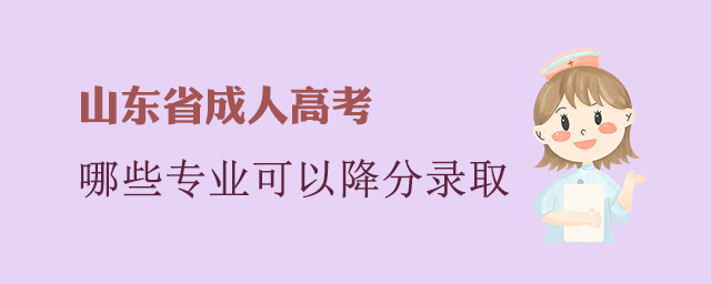 ɽʡ˸߿ЩרҵԽ¼ȡ