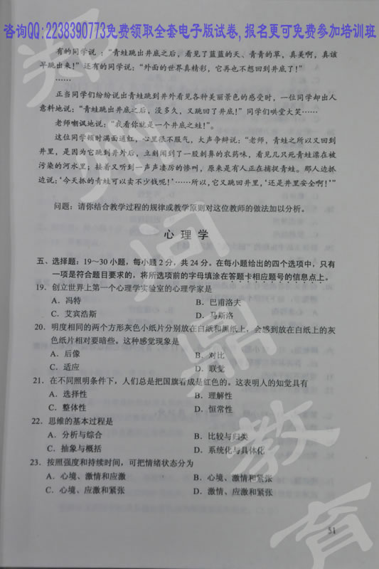 河南成人高考本科教育类专业考试科目教育理论去年试卷原题3.jpg